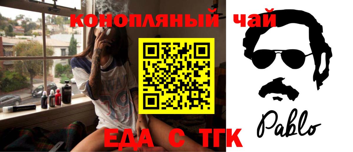 Еда ТГК конопля  Вход с VPN  Луга 