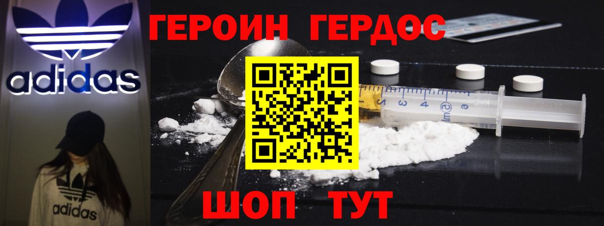 ГЕРОИН герыч Луга