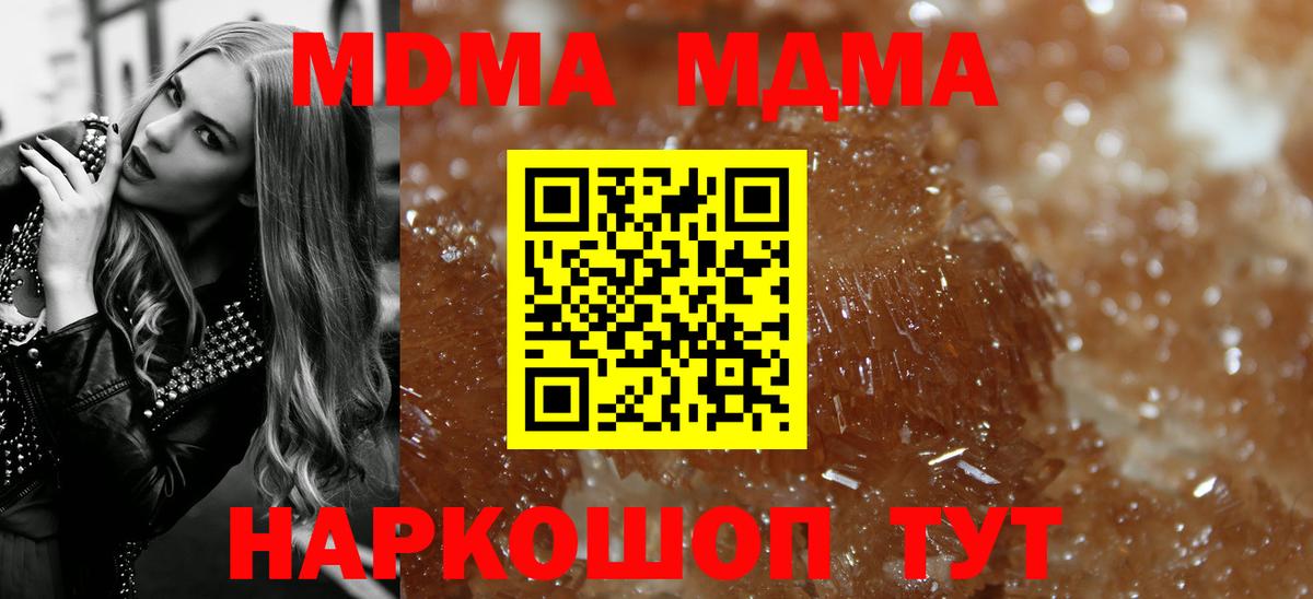 МДМА кристаллы  Вход с VPN  МДМА кристаллы  Луга 